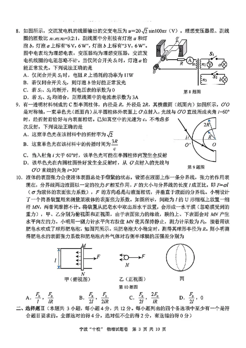 物理试卷_2025年3月_250314浙江省宁波市宁波&ldquo;十校&rdquo;2025届高三3月联考（全科）_浙江省宁波十校联考2024-2025学年高三下学期3月联考物理