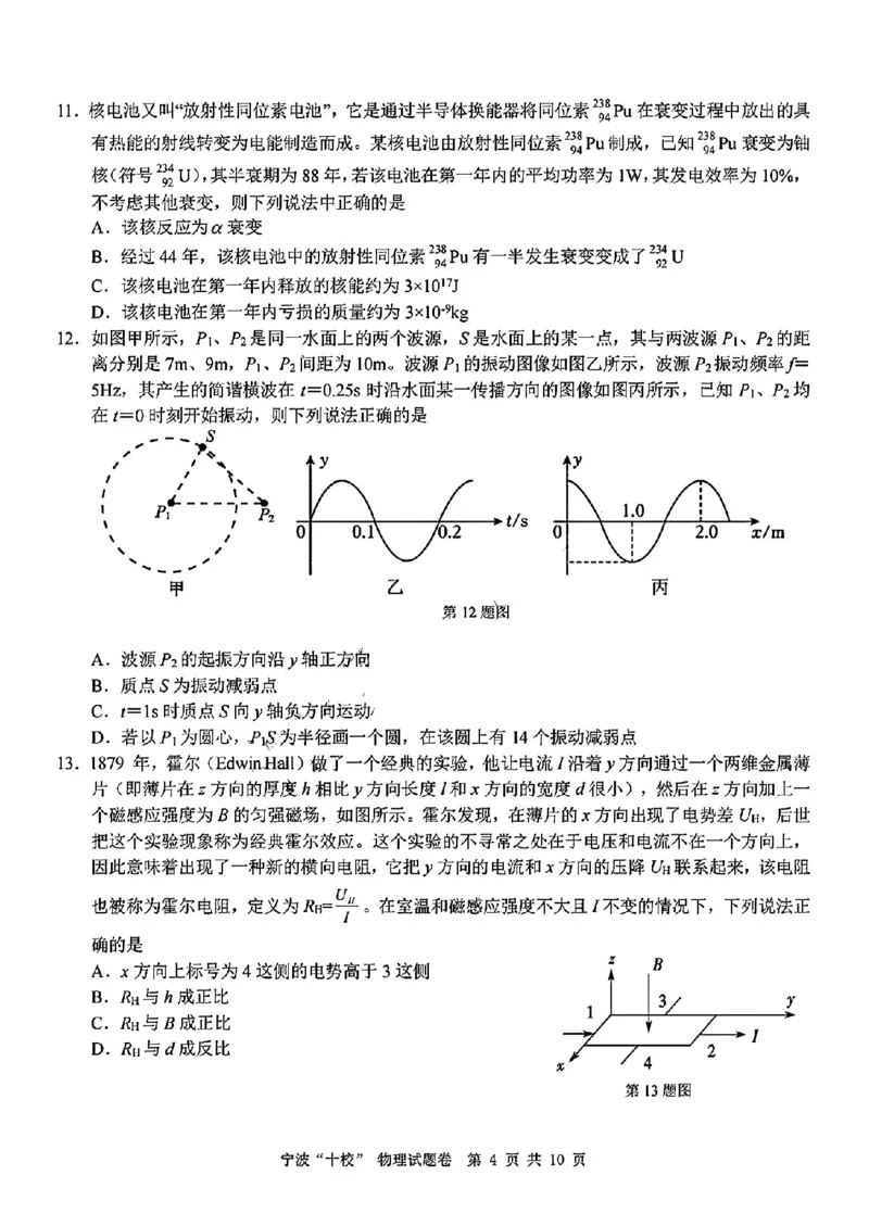 物理试卷_2025年3月_250314浙江省宁波市宁波&ldquo;十校&rdquo;2025届高三3月联考（全科）_浙江省宁波十校联考2024-2025学年高三下学期3月联考物理