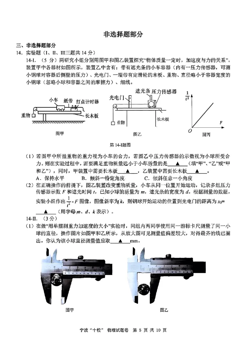 物理试卷_2025年3月_250314浙江省宁波市宁波&ldquo;十校&rdquo;2025届高三3月联考（全科）_浙江省宁波十校联考2024-2025学年高三下学期3月联考物理