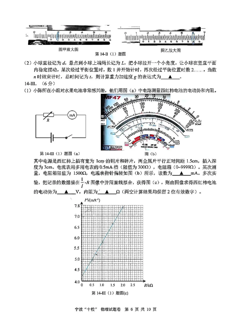 物理试卷_2025年3月_250314浙江省宁波市宁波&ldquo;十校&rdquo;2025届高三3月联考（全科）_浙江省宁波十校联考2024-2025学年高三下学期3月联考物理