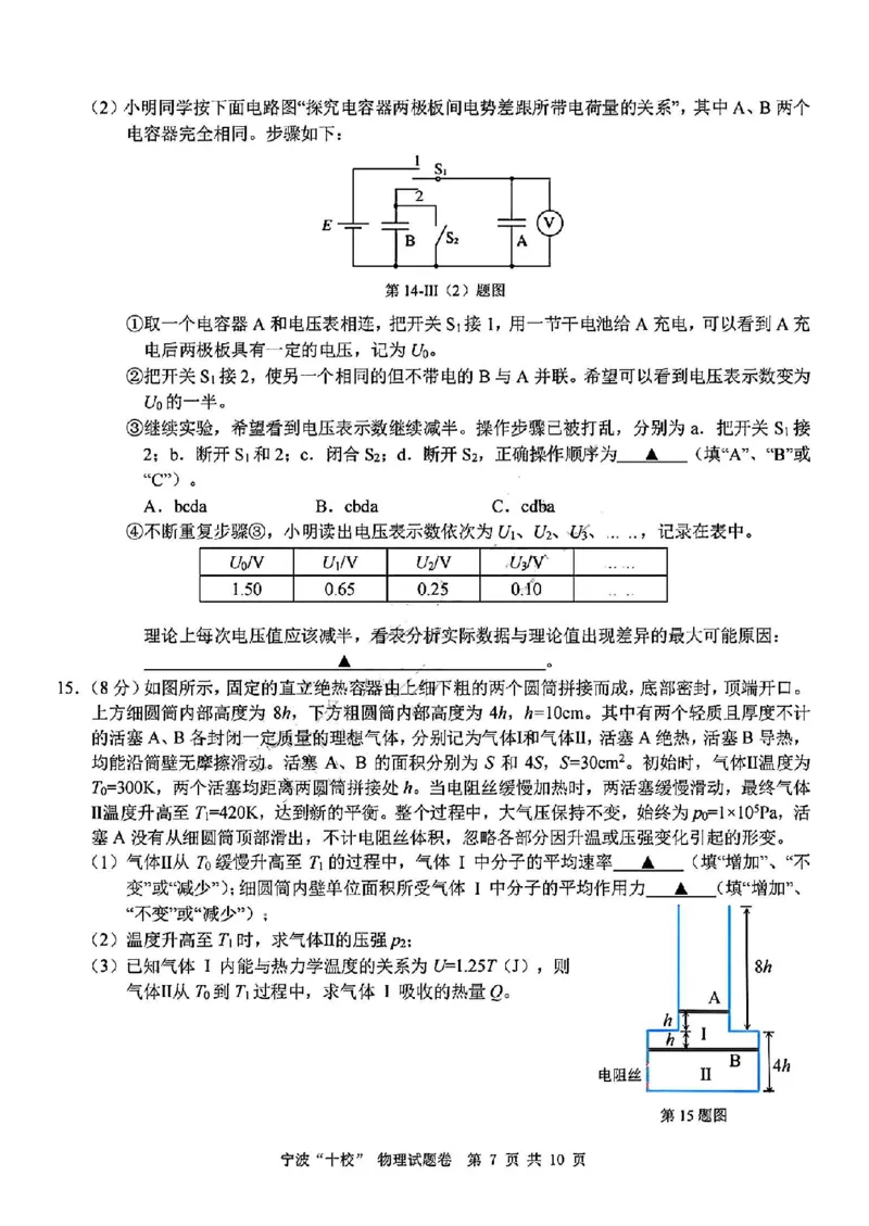 物理试卷_2025年3月_250314浙江省宁波市宁波&ldquo;十校&rdquo;2025届高三3月联考（全科）_浙江省宁波十校联考2024-2025学年高三下学期3月联考物理