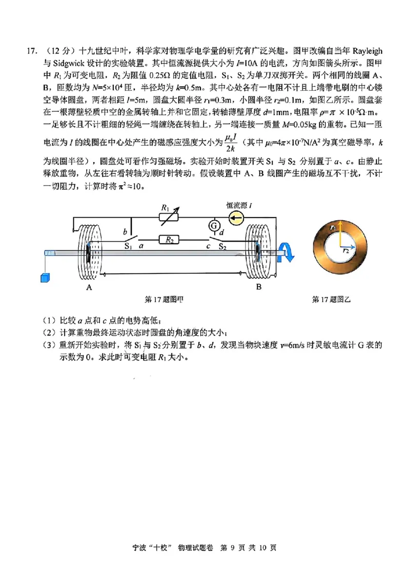物理试卷_2025年3月_250314浙江省宁波市宁波&ldquo;十校&rdquo;2025届高三3月联考（全科）_浙江省宁波十校联考2024-2025学年高三下学期3月联考物理