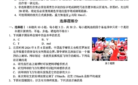 物理试卷_2025年3月_250314浙江省宁波市宁波&ldquo;十校&rdquo;2025届高三3月联考（全科）_浙江省宁波十校联考2024-2025学年高三下学期3月联考物理