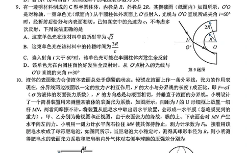物理试卷_2025年3月_250314浙江省宁波市宁波&ldquo;十校&rdquo;2025届高三3月联考（全科）_浙江省宁波十校联考2024-2025学年高三下学期3月联考物理