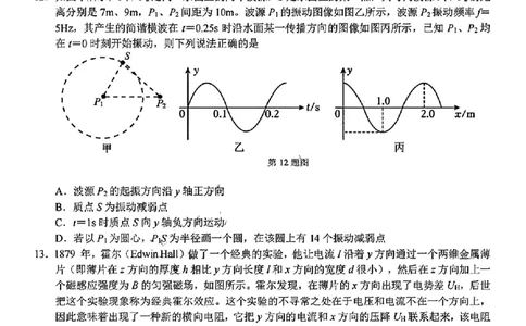 物理试卷_2025年3月_250314浙江省宁波市宁波&ldquo;十校&rdquo;2025届高三3月联考（全科）_浙江省宁波十校联考2024-2025学年高三下学期3月联考物理