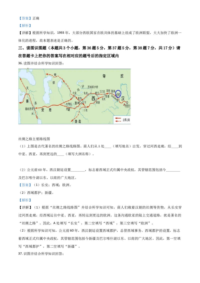 黑龙江省绥化市2021年中考历史试题（解析版）_中考真题_6.历史中考真题2015-2024年_2021中考历史真题102份_绥化历史
