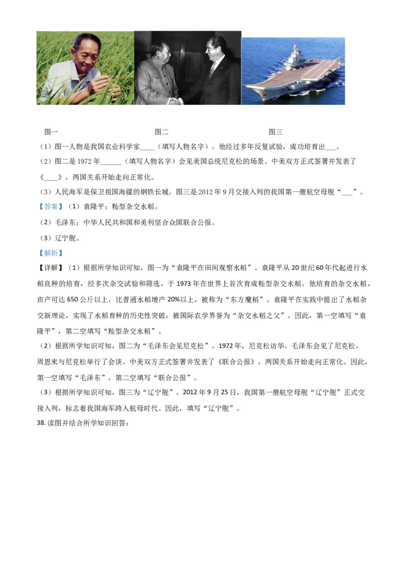 黑龙江省绥化市2021年中考历史试题（解析版）_中考真题_6.历史中考真题2015-2024年_2021中考历史真题102份_绥化历史