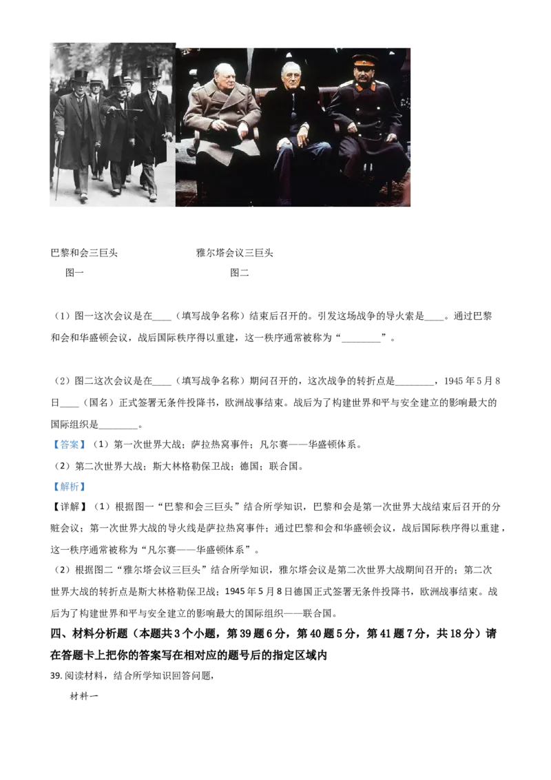 黑龙江省绥化市2021年中考历史试题（解析版）_中考真题_6.历史中考真题2015-2024年_2021中考历史真题102份_绥化历史