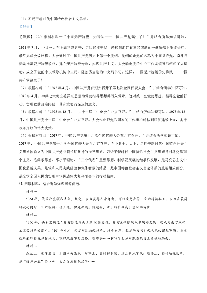 黑龙江省绥化市2021年中考历史试题（解析版）_中考真题_6.历史中考真题2015-2024年_2021中考历史真题102份_绥化历史