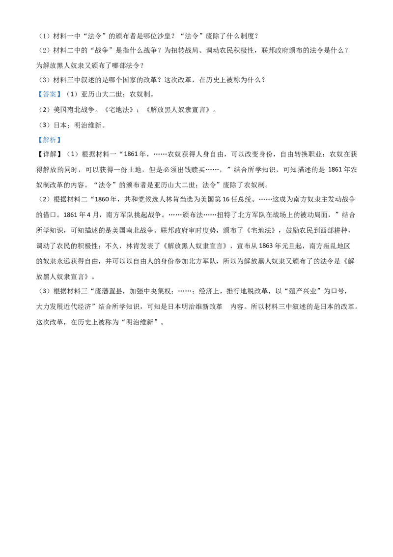 黑龙江省绥化市2021年中考历史试题（解析版）_中考真题_6.历史中考真题2015-2024年_2021中考历史真题102份_绥化历史