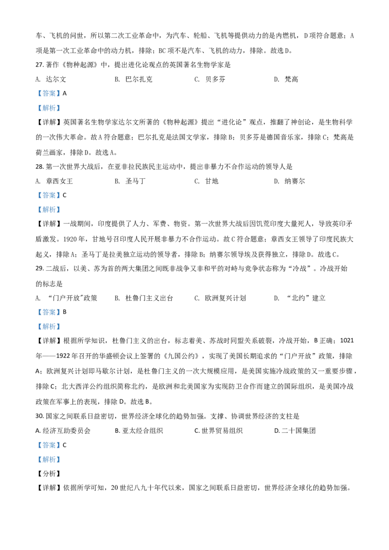黑龙江省绥化市2021年中考历史试题（解析版）_中考真题_6.历史中考真题2015-2024年_2021中考历史真题102份_绥化历史