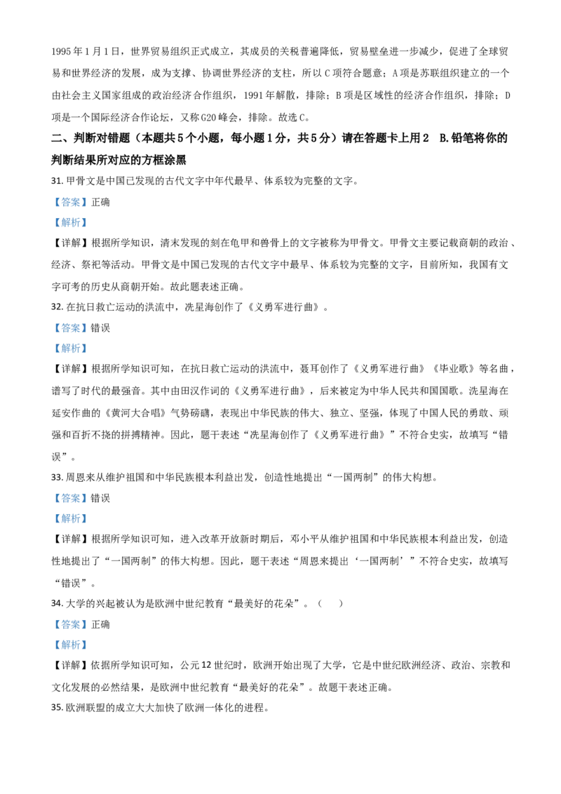 黑龙江省绥化市2021年中考历史试题（解析版）_中考真题_6.历史中考真题2015-2024年_2021中考历史真题102份_绥化历史
