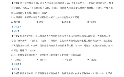 黑龙江省绥化市2021年中考历史试题（解析版）_中考真题_6.历史中考真题2015-2024年_2021中考历史真题102份_绥化历史