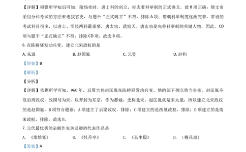 黑龙江省绥化市2021年中考历史试题（解析版）_中考真题_6.历史中考真题2015-2024年_2021中考历史真题102份_绥化历史