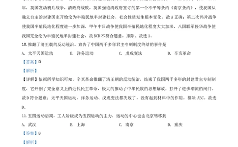 黑龙江省绥化市2021年中考历史试题（解析版）_中考真题_6.历史中考真题2015-2024年_2021中考历史真题102份_绥化历史