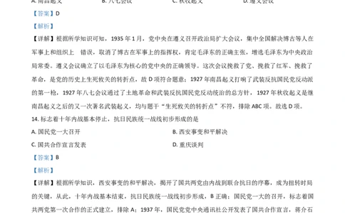 黑龙江省绥化市2021年中考历史试题（解析版）_中考真题_6.历史中考真题2015-2024年_2021中考历史真题102份_绥化历史