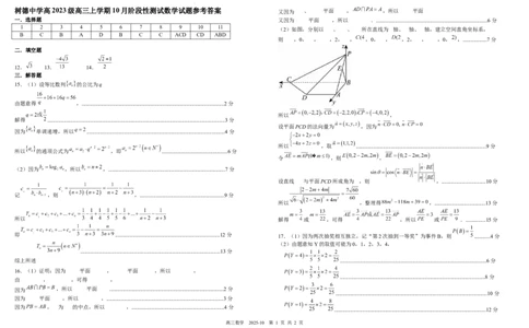树德中学2025-2026学年高三上学期10月月考+数学答案_2025年10月_251017四川省成都市树德中学2025-2026学年高三上学期10月月考