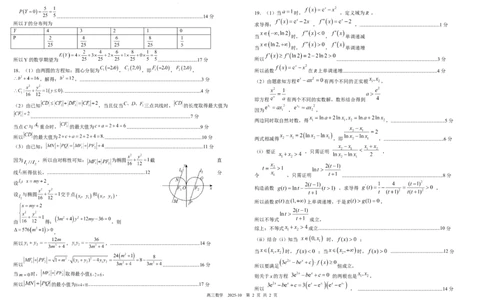 树德中学2025-2026学年高三上学期10月月考+数学答案_2025年10月_251017四川省成都市树德中学2025-2026学年高三上学期10月月考