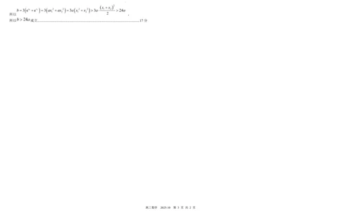 树德中学2025-2026学年高三上学期10月月考+数学答案_2025年10月_251017四川省成都市树德中学2025-2026学年高三上学期10月月考