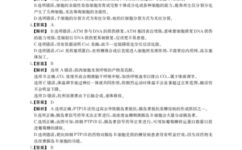 安徽省鼎尖教育2024-2025学年高三逐梦杯实验班大联考生物答案_2025年4月_250418安徽省鼎尖教育2024-2025学年高三逐梦杯实验班大联考（全科）