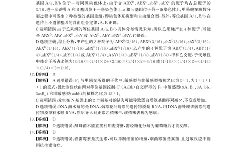 安徽省鼎尖教育2024-2025学年高三逐梦杯实验班大联考生物答案_2025年4月_250418安徽省鼎尖教育2024-2025学年高三逐梦杯实验班大联考（全科）