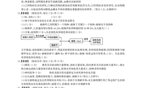安徽省鼎尖教育2024-2025学年高三逐梦杯实验班大联考生物答案_2025年4月_250418安徽省鼎尖教育2024-2025学年高三逐梦杯实验班大联考（全科）