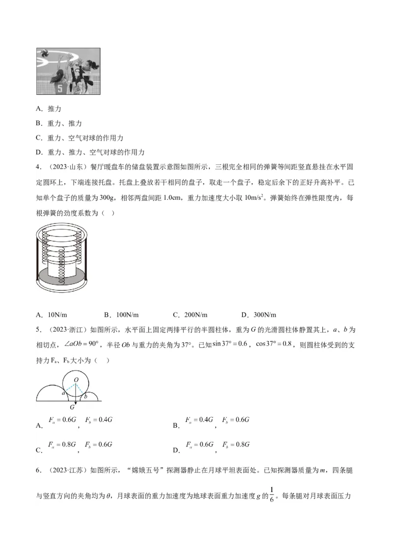 专题05受力分析和共点力的平衡（一）（学生卷）-十年（2014-2023）高考物理真题分项汇编（全国通用）_近10年高考真题汇编（必刷）_十年（2014-2024）高考物理真题分项汇编（全国通用）