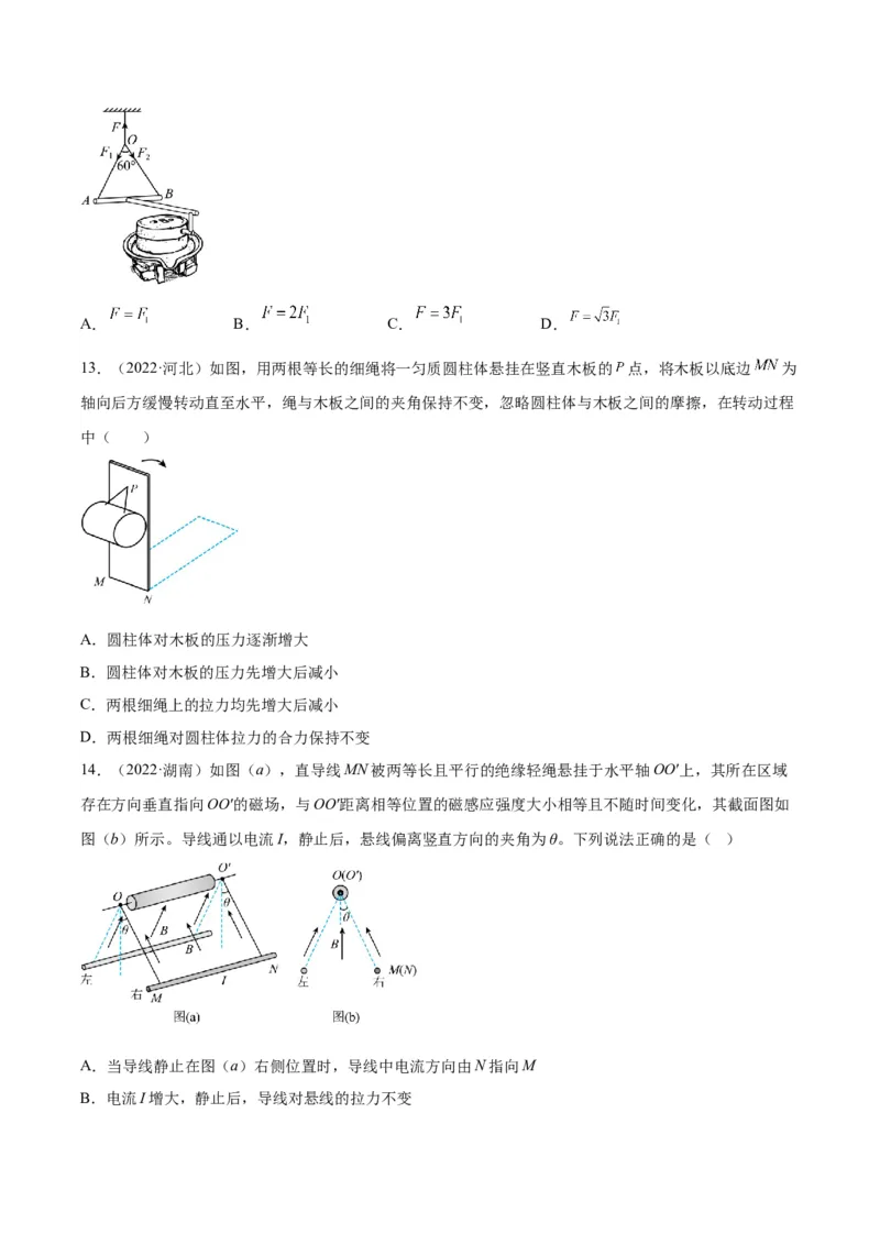 专题05受力分析和共点力的平衡（一）（学生卷）-十年（2014-2023）高考物理真题分项汇编（全国通用）_近10年高考真题汇编（必刷）_十年（2014-2024）高考物理真题分项汇编（全国通用）