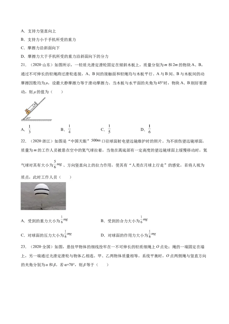 专题05受力分析和共点力的平衡（一）（学生卷）-十年（2014-2023）高考物理真题分项汇编（全国通用）_近10年高考真题汇编（必刷）_十年（2014-2024）高考物理真题分项汇编（全国通用）