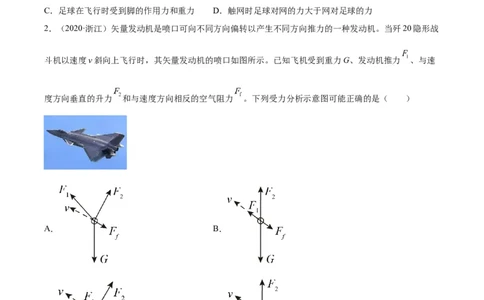 专题05受力分析和共点力的平衡（一）（学生卷）-十年（2014-2023）高考物理真题分项汇编（全国通用）_近10年高考真题汇编（必刷）_十年（2014-2024）高考物理真题分项汇编（全国通用）