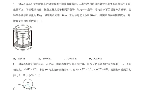 专题05受力分析和共点力的平衡（一）（学生卷）-十年（2014-2023）高考物理真题分项汇编（全国通用）_近10年高考真题汇编（必刷）_十年（2014-2024）高考物理真题分项汇编（全国通用）
