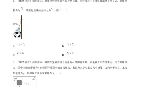 专题05受力分析和共点力的平衡（一）（学生卷）-十年（2014-2023）高考物理真题分项汇编（全国通用）_近10年高考真题汇编（必刷）_十年（2014-2024）高考物理真题分项汇编（全国通用）