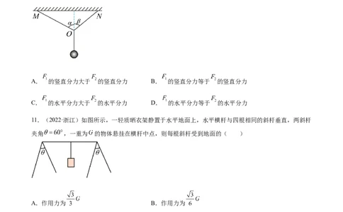 专题05受力分析和共点力的平衡（一）（学生卷）-十年（2014-2023）高考物理真题分项汇编（全国通用）_近10年高考真题汇编（必刷）_十年（2014-2024）高考物理真题分项汇编（全国通用）