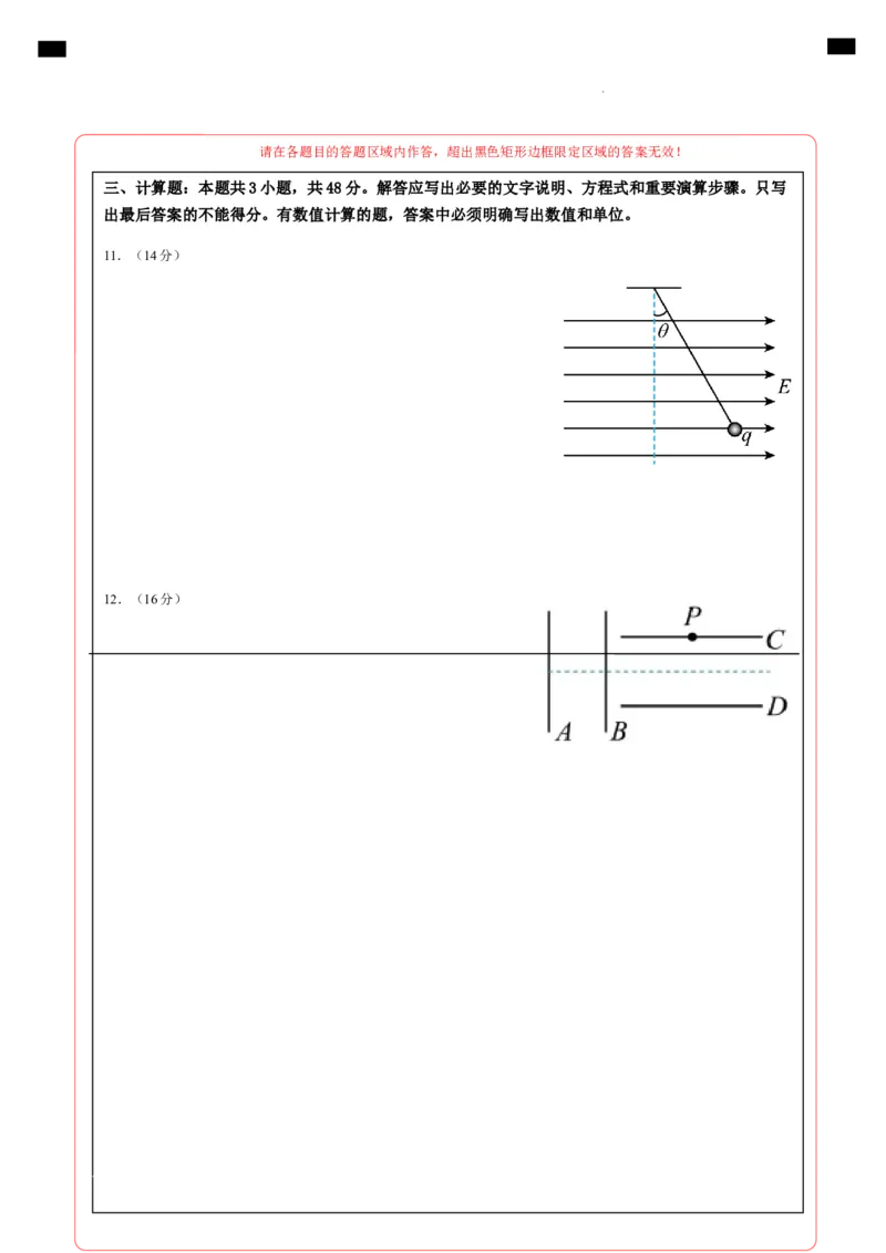 高二物理期中模拟卷（答题卡）A4版（天津专用）(1)_1多考区联考_1021高二期中模拟卷（天津专用）黄金卷：2024-2025学年高二上学期期中模拟考试