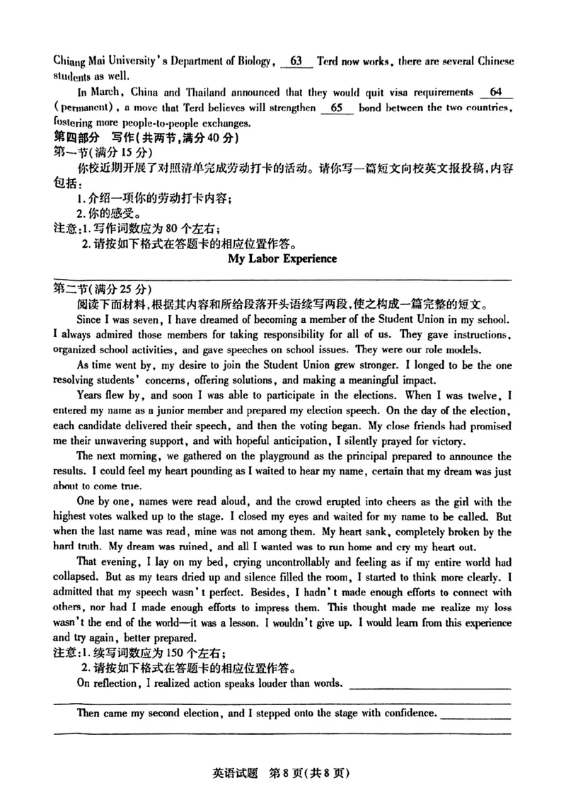 海南省天一大联考2024-2025学年高三学业水平诊断（三）英语_2025年3月_250308海南省天一大联考2024-2025学年高三学业水平诊断(三)（全科）