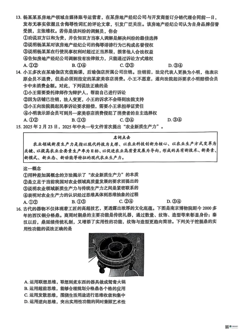 河北省2025届高三学生全过程纵向评价（四）政治（含答案）_2025年3月_250330河北省2025届高三学生全过程纵向评价（四）（全科）