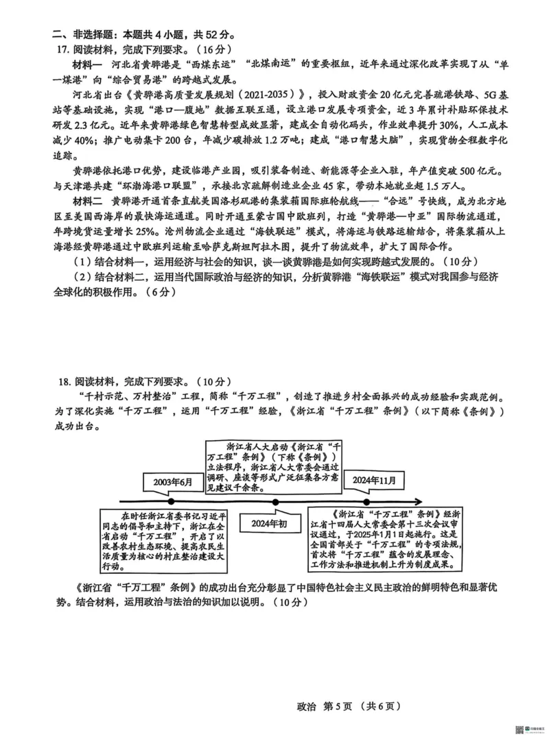 河北省2025届高三学生全过程纵向评价（四）政治（含答案）_2025年3月_250330河北省2025届高三学生全过程纵向评价（四）（全科）