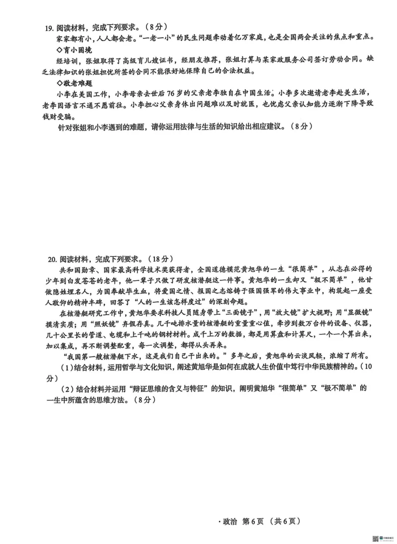 河北省2025届高三学生全过程纵向评价（四）政治（含答案）_2025年3月_250330河北省2025届高三学生全过程纵向评价（四）（全科）