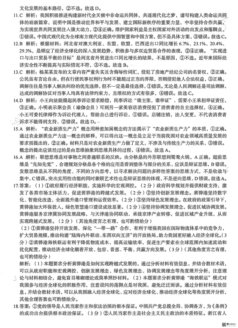 河北省2025届高三学生全过程纵向评价（四）政治（含答案）_2025年3月_250330河北省2025届高三学生全过程纵向评价（四）（全科）