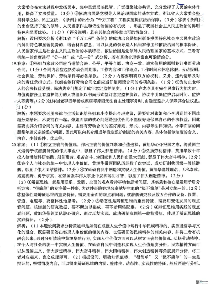 河北省2025届高三学生全过程纵向评价（四）政治（含答案）_2025年3月_250330河北省2025届高三学生全过程纵向评价（四）（全科）