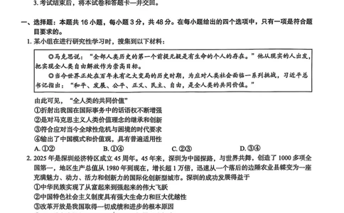 河北省2025届高三学生全过程纵向评价（四）政治（含答案）_2025年3月_250330河北省2025届高三学生全过程纵向评价（四）（全科）