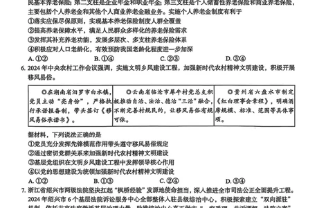 河北省2025届高三学生全过程纵向评价（四）政治（含答案）_2025年3月_250330河北省2025届高三学生全过程纵向评价（四）（全科）
