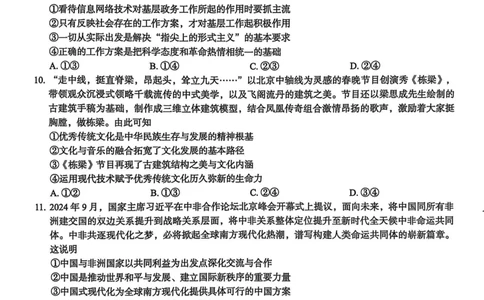 河北省2025届高三学生全过程纵向评价（四）政治（含答案）_2025年3月_250330河北省2025届高三学生全过程纵向评价（四）（全科）
