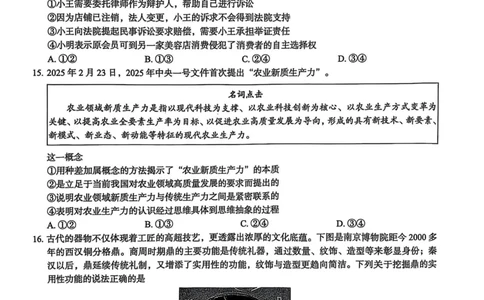 河北省2025届高三学生全过程纵向评价（四）政治（含答案）_2025年3月_250330河北省2025届高三学生全过程纵向评价（四）（全科）