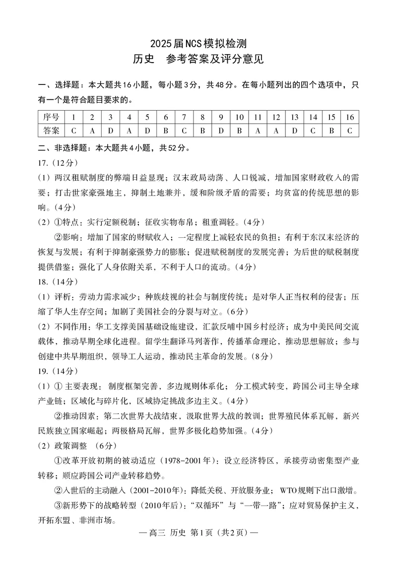 江西省南昌市高三2025届高三第二次模拟考试历史答案_2025年4月_250411江西省南昌市高三2025届高三第二次模拟考试（南昌二模）（全科）