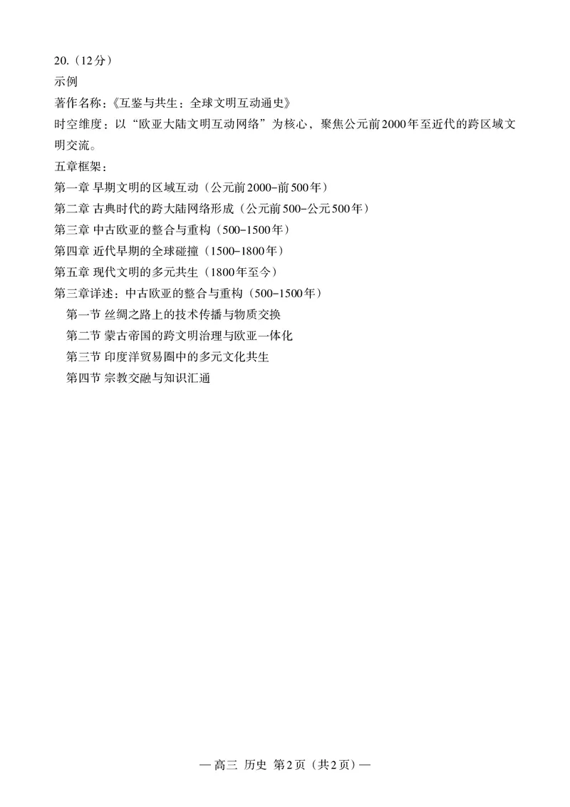 江西省南昌市高三2025届高三第二次模拟考试历史答案_2025年4月_250411江西省南昌市高三2025届高三第二次模拟考试（南昌二模）（全科）