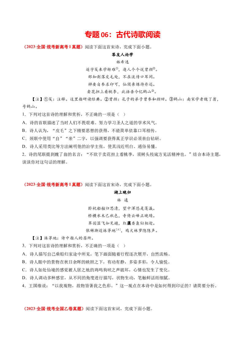 专题06古代诗歌阅读-2023年高考真题和模拟题语文分项汇编（原卷卷）_近10年高考真题汇编（必刷）_十年（2014-2024）高考语文真题分项汇编（全国通用）