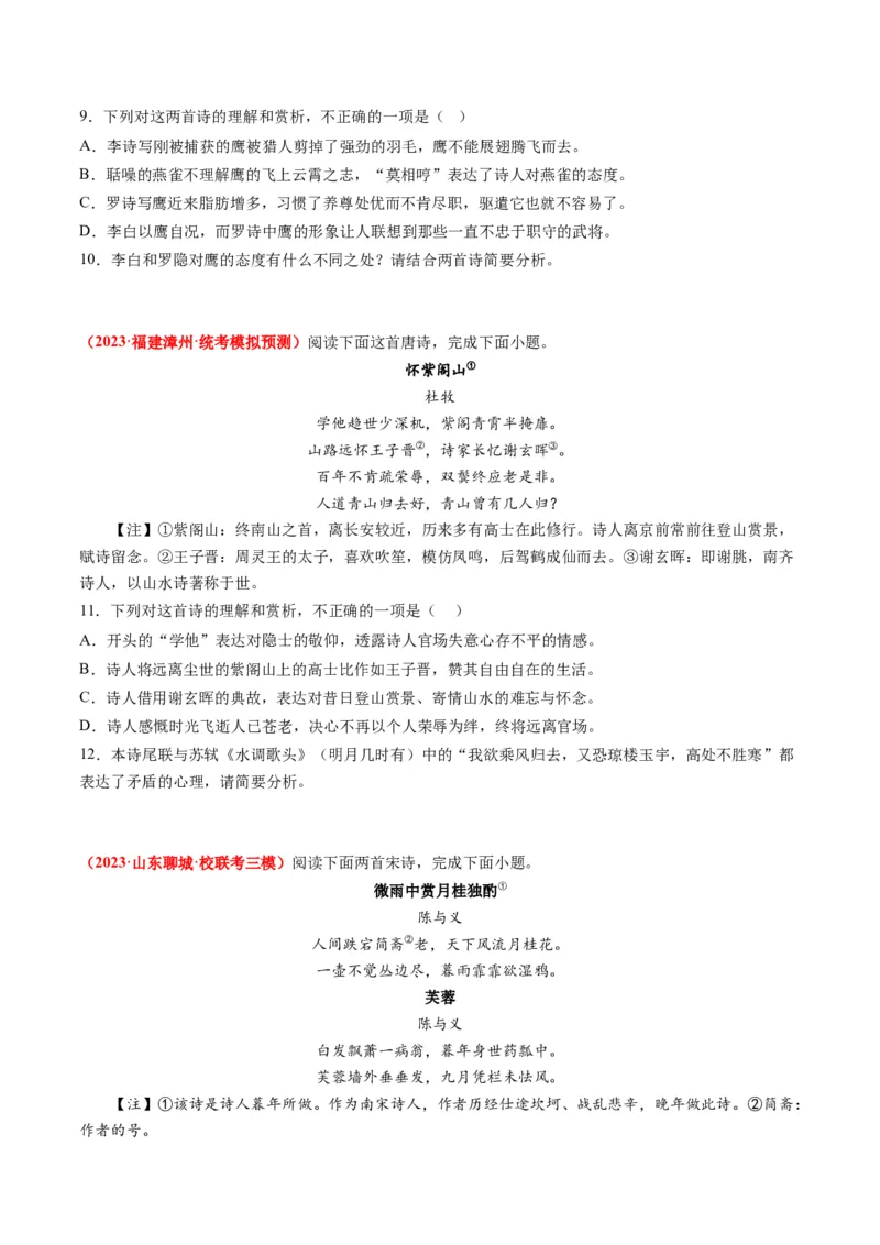 专题06古代诗歌阅读-2023年高考真题和模拟题语文分项汇编（原卷卷）_近10年高考真题汇编（必刷）_十年（2014-2024）高考语文真题分项汇编（全国通用）