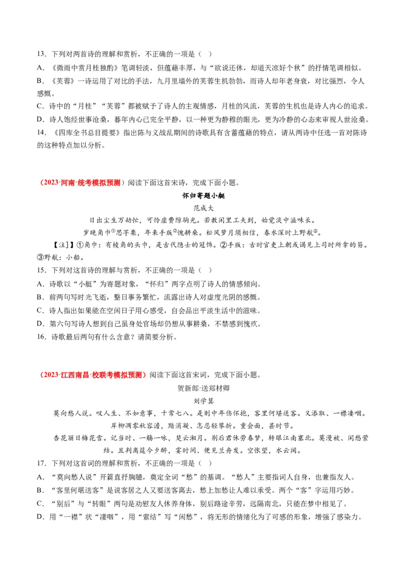 专题06古代诗歌阅读-2023年高考真题和模拟题语文分项汇编（原卷卷）_近10年高考真题汇编（必刷）_十年（2014-2024）高考语文真题分项汇编（全国通用）