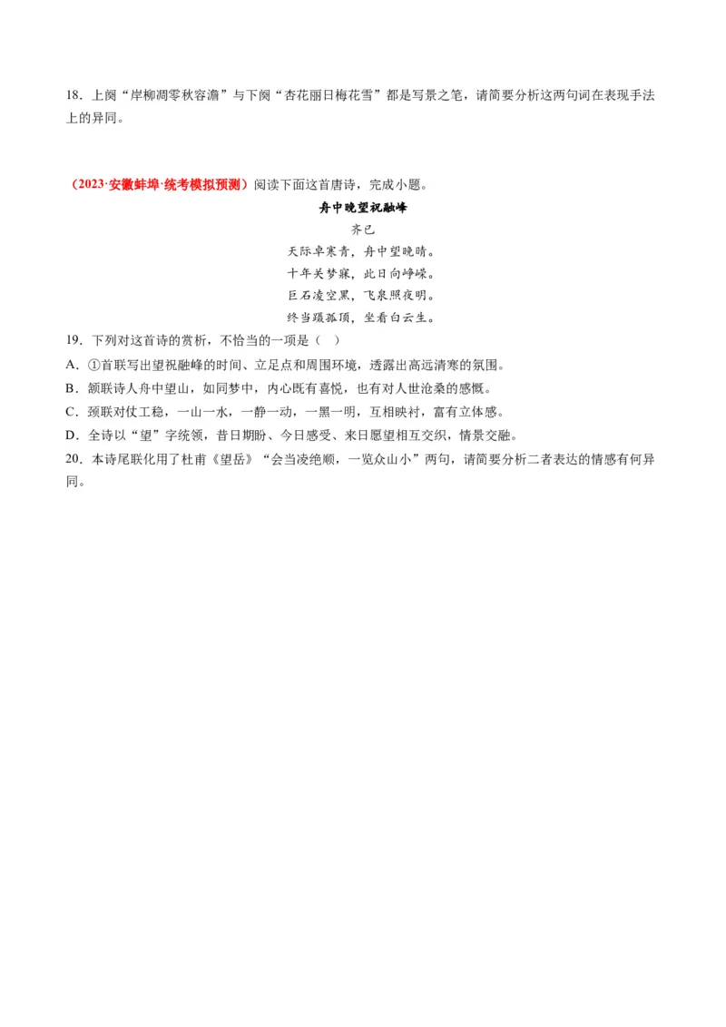 专题06古代诗歌阅读-2023年高考真题和模拟题语文分项汇编（原卷卷）_近10年高考真题汇编（必刷）_十年（2014-2024）高考语文真题分项汇编（全国通用）